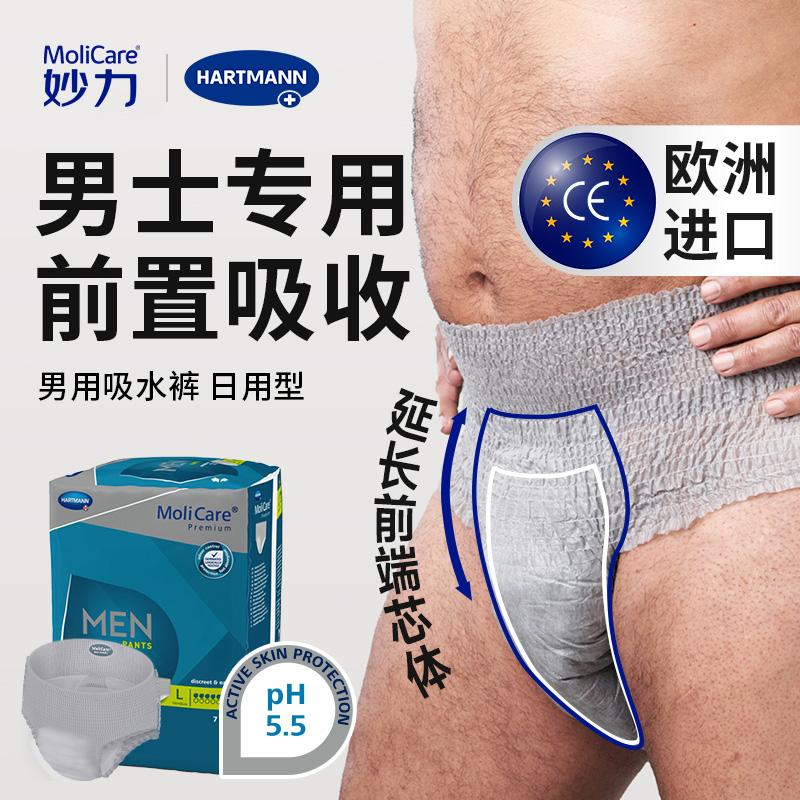 安加适吸水裤男士专用