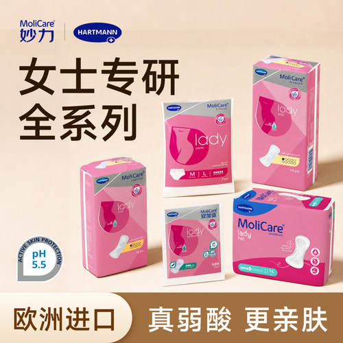 女生轻漏安心垫，悄悄防护不尴尬