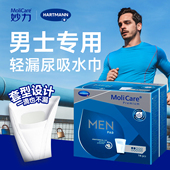 Molicare安加适德国进口漏尿专用护垫男士 卫生巾吸水巾姨父巾尿套