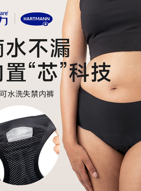 MOLICARE安加适尿失禁内裤防漏尿神器尿不湿女士专用可水洗成人用