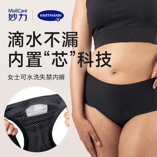 MOLICARE安加适尿失禁内裤防漏尿神器尿不湿女士专用可水洗成人用