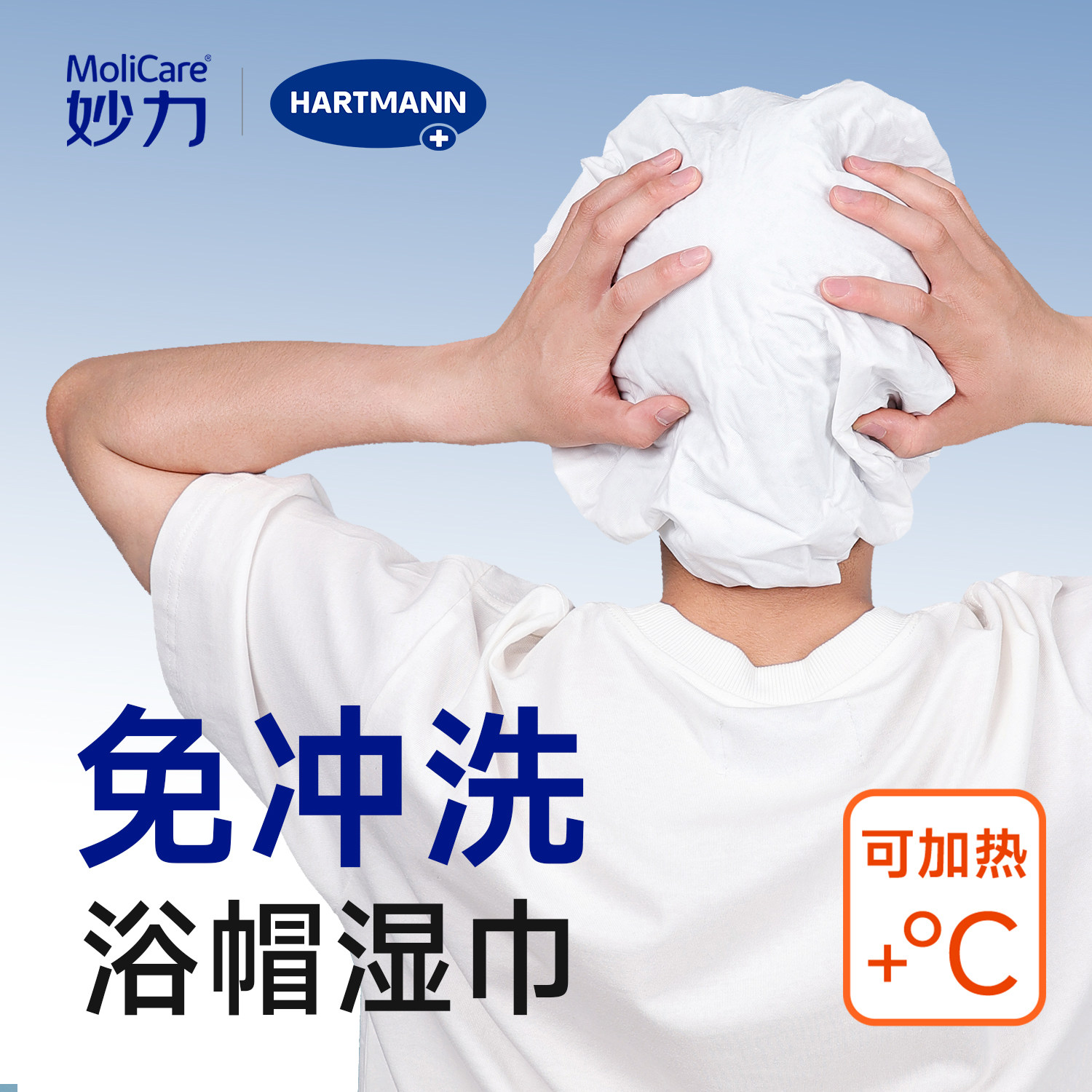 Molicare妙力免冲洗浴帽湿巾可加热洗发帽干洗神器个人护理1片/包