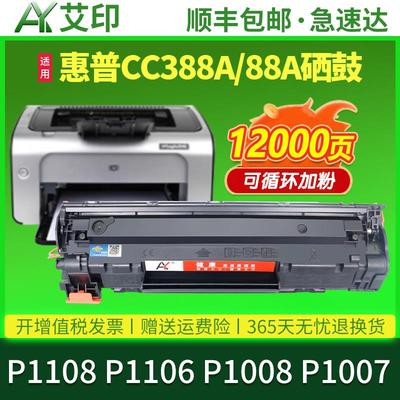 适用惠普P1108硒鼓388A 88A CC388A墨盒HP LaserJet pro P1106粉