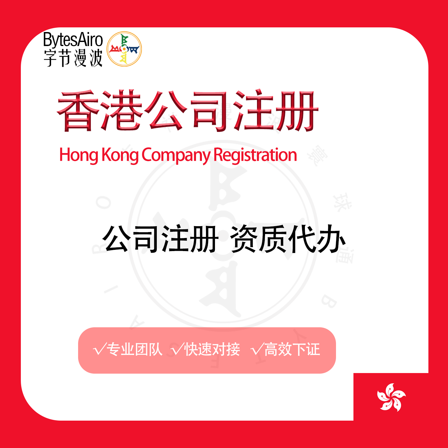 香港公司注册开户年审报税变更注海外公司注册