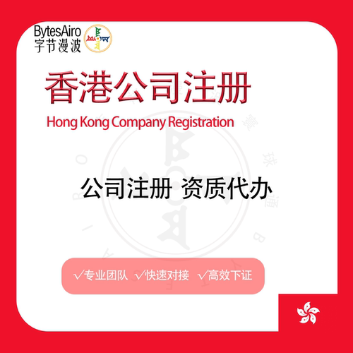 香港公司注册开户年审报税变更注销记账办公地址租赁