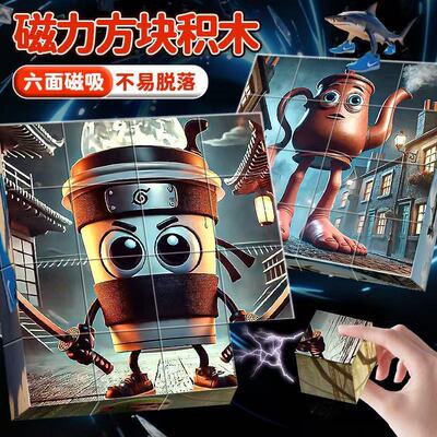 儿童积木山海经磁吸桌面玩具