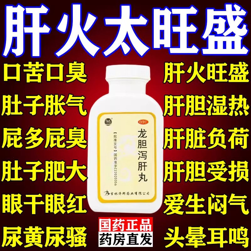 【舒药】龙胆泻肝丸360丸*1瓶/盒