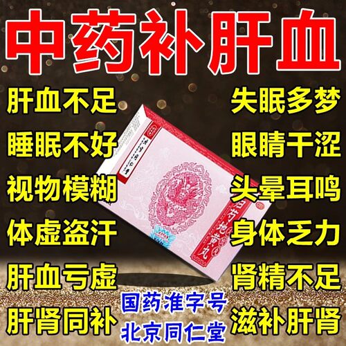 【同仁堂】归芍地黄丸9g*10丸/盒