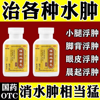 【张恒春】桂附地黄丸288丸*1瓶/盒