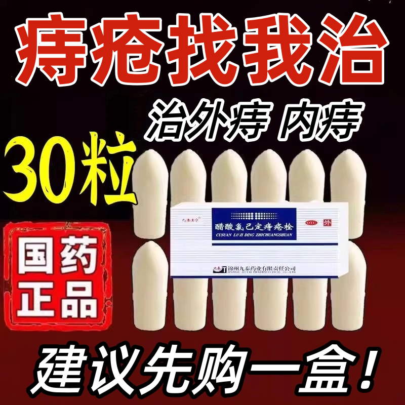 严重痔疮治内痔外痔混合痔疮肛门肉球大便出血肛裂疼痛痔疮药栓