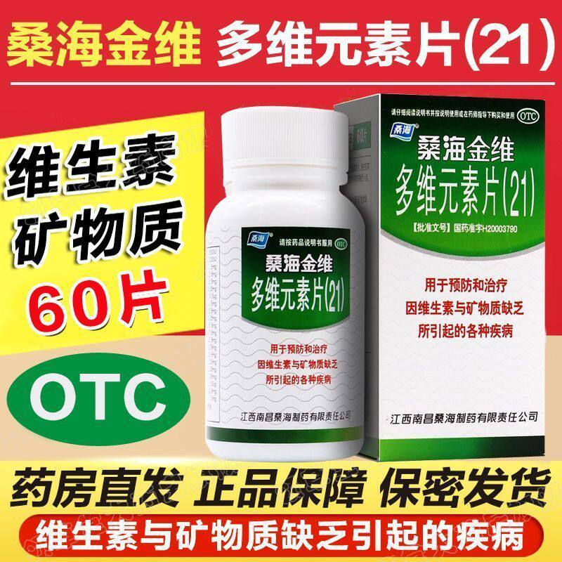 【桑海】多维元素片2160片*1瓶/盒