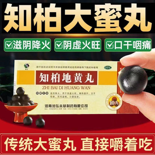 [润弘]知柏地黄丸9g*10丸/盒
