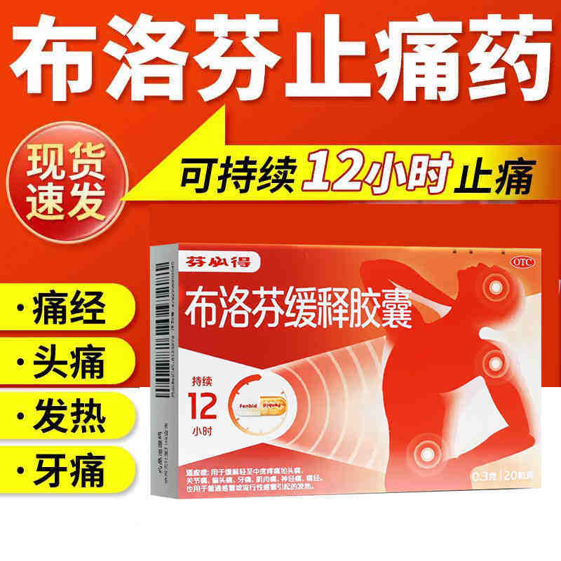 芬必得布洛芬缓释胶囊24消炎止痛牙关节痛官方旗舰店痛冒发烧LM
