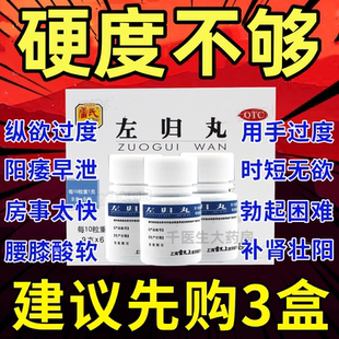 雷氏 左归丸 9g*6瓶/盒 滋肾补阴腰酸膝软盗汗神疲口干燥