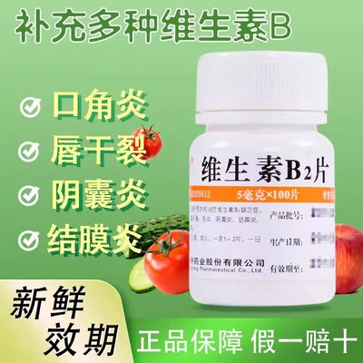 【维福佳】维生素B2片5mg*1000片/瓶