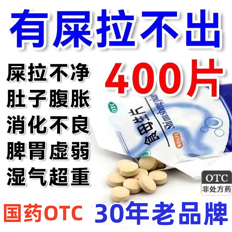 大便拉不净肚子胀消化不良脾胃虚弱湿气重拉屎拉不净大便食母生片