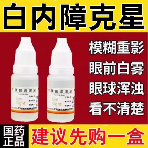 【亮晶晶】牛磺酸滴眼液5%*10ml*1瓶/盒
