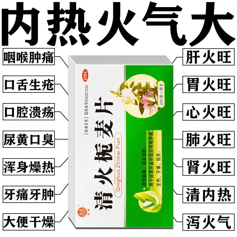 【双泉】清火栀麦片24片/盒