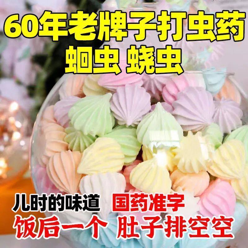 包邮】宝塔糖蛔虫磷酸哌嗪小孩大人通用打虫药儿童蛲虫肠虫老牌子