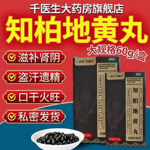 知柏地黄丸颗粒中成国药准字官方旗舰店男女士补肾阴虚火旺遗精