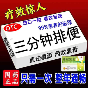 睡前一粒醒来就排 清肠润肠排便困难大便干硬便秘男女通便灵胶囊