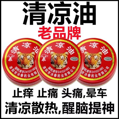 【山虎】清凉油3g/盒