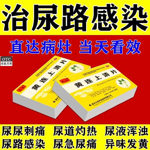 [克极]黄连上清片0.3g*48片/盒
