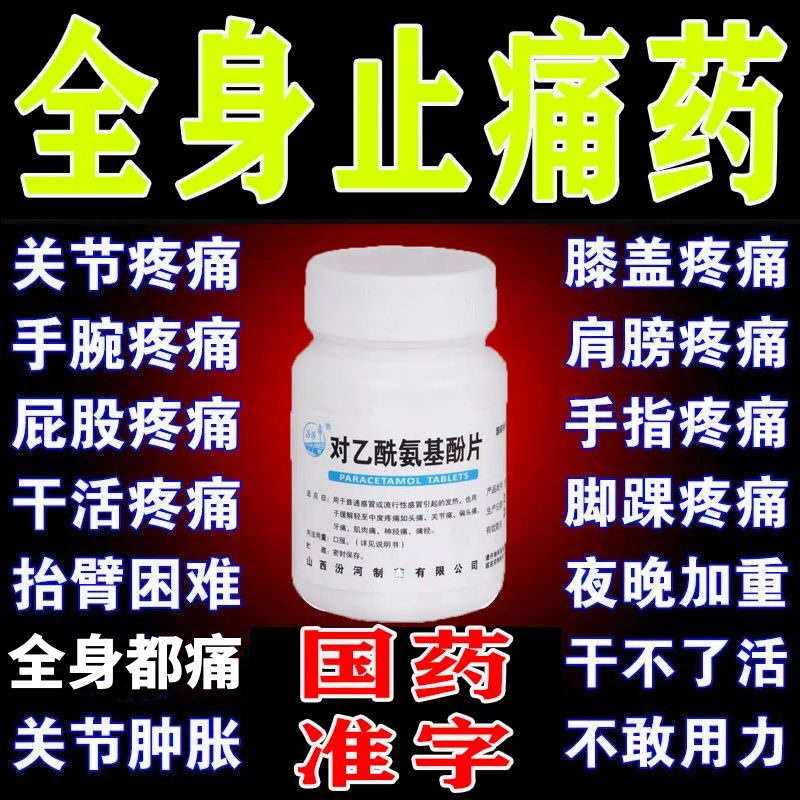治全身各种疼痛】止痛药关节痛神经酸痛牙痛肌肉疼痛肌肉痛小腿疼