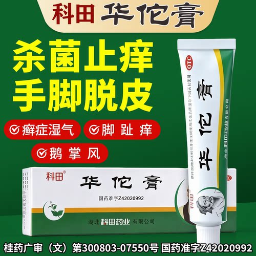 [科田]华佗膏20g*1支/盒
