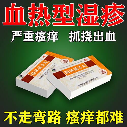 【润弘】防风通圣丸6g*10袋/盒