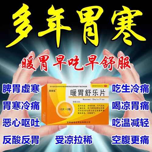 多年胃寒药吃冷胃痛遇冷更痛怕冷饮食脾胃虚