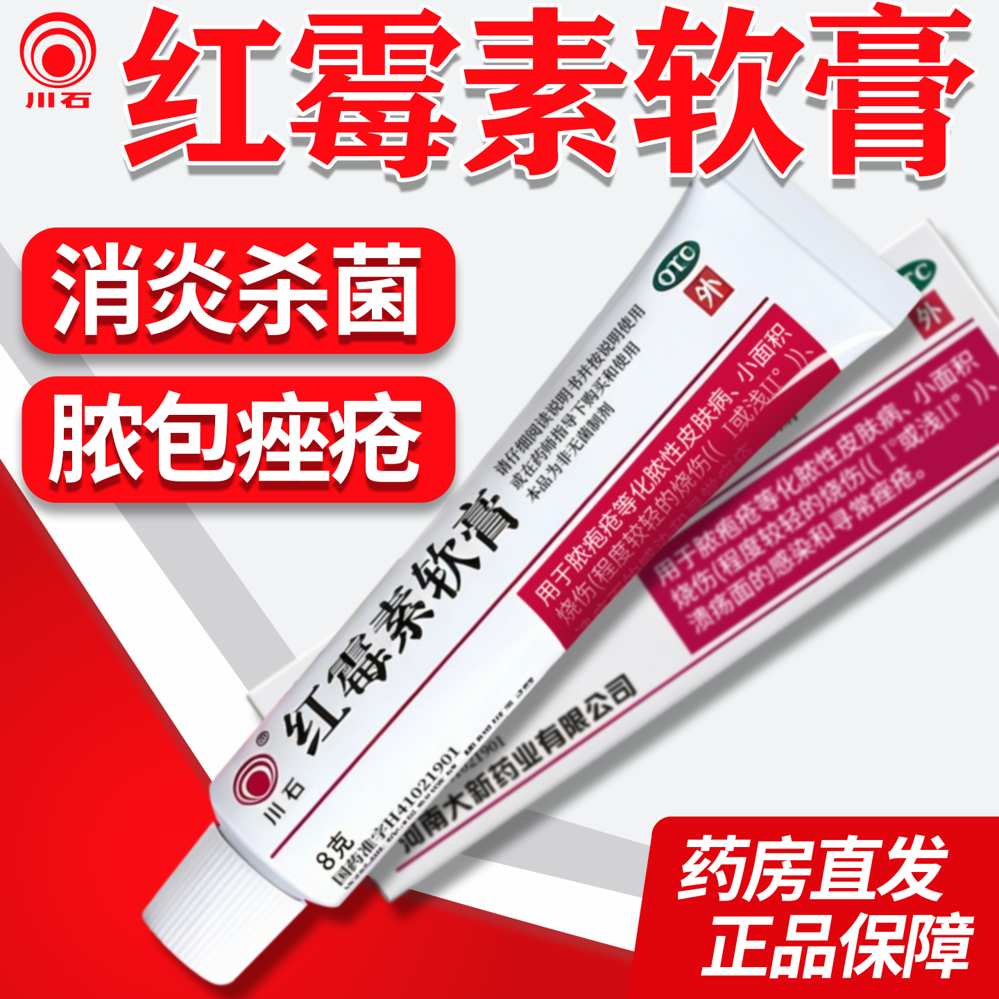 【正品老牌子】红霉素软膏脓包痤疮抗菌消炎创面感染皮肤止挫消炎