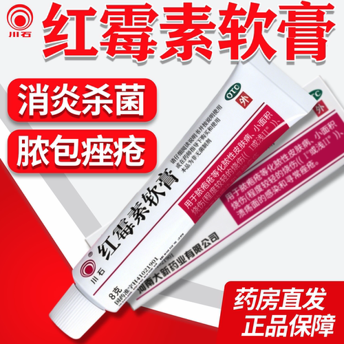 [川石]红霉素软膏1%*15g*1支/盒