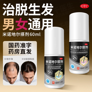 蔓诗米诺地尔搽剂男女士防脱生发液溶液增发密发育发正品上药器zy