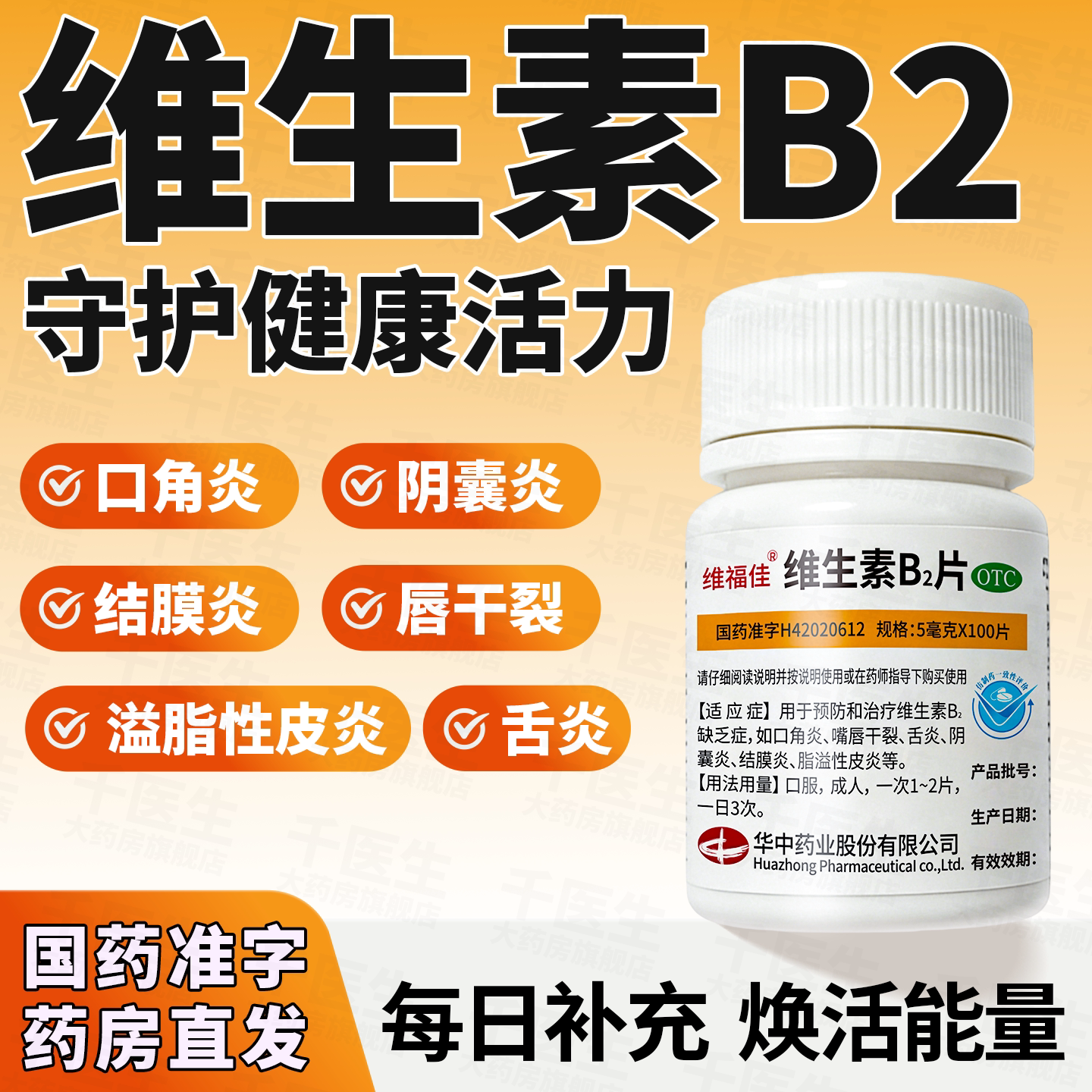 维生素b2片国药准字治口角炎舌炎口腔溃疡糜烂嘴角发炎舌头起泡LM