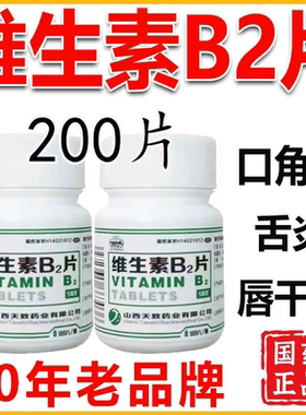 【多年】长年长期舌炎舌头麻烂口腔溃疡口疮疼舌裂纹口臭维生素B2