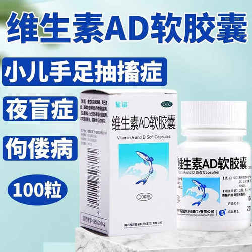 【星鲨】维生素AD软胶囊300IU3000IU*100粒*1瓶/盒