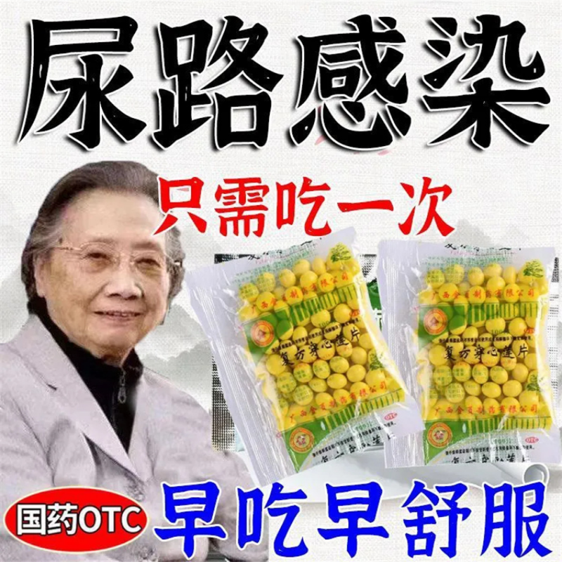 【金页】复方穿心莲片100片*10袋/包