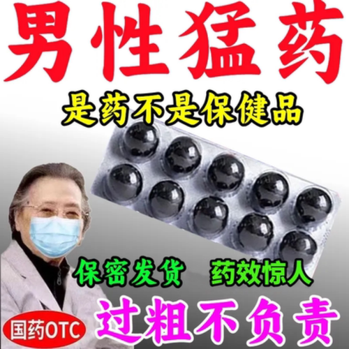 【御生堂】壮腰补肾丸10g*10丸/盒