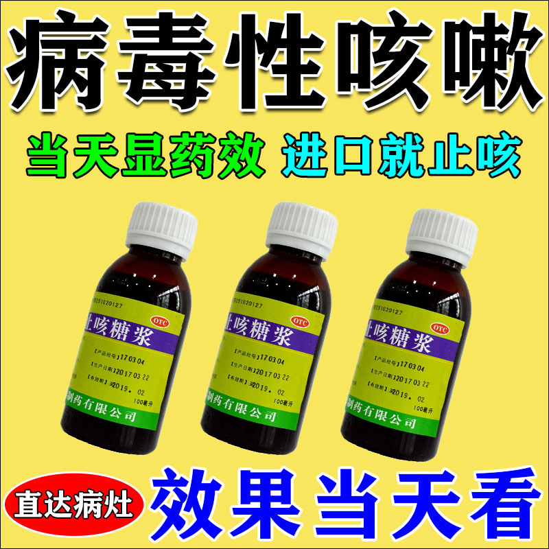 【止咳用这药】治各种咳嗽病毒咳嗽干咳久咳不停咳嗽化痰止咳糖浆
