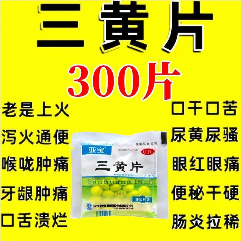 下火药去火降火胃火心火肝火旺便秘清肠宿便清热解毒口干异味牙痛