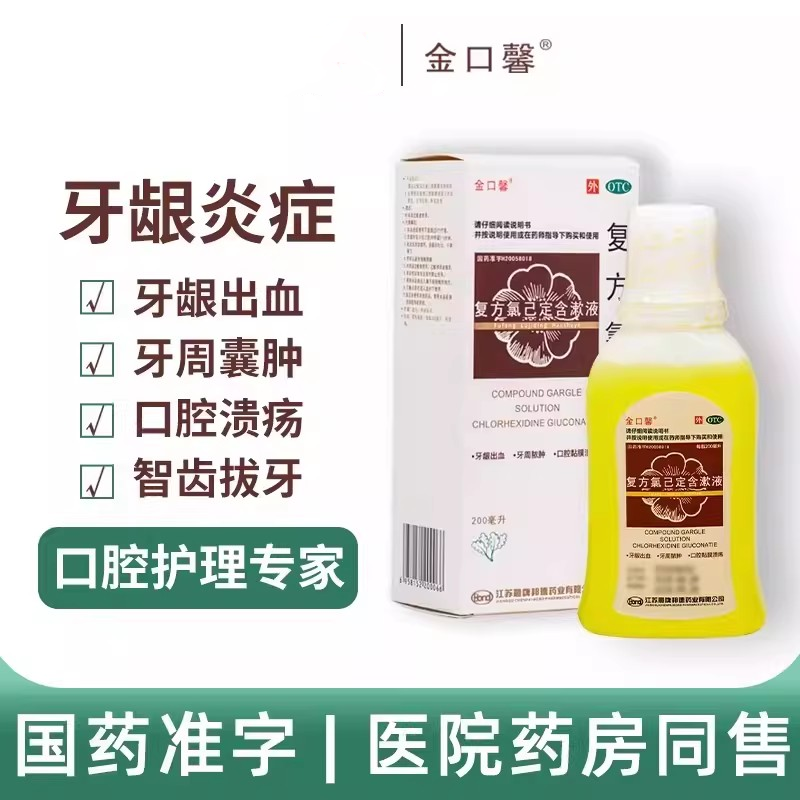 复方氯己定含漱液漱口官方正品旗舰店辅助治疗口腔溃疡漱口水漱口,OTC药品/国际医药,口,淘宝优惠券,粉丝福利购,淘宝优惠卷