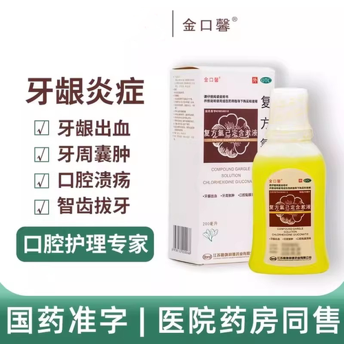 【金口馨】复方氯己定含漱液0.02%0.12%*300ml*1瓶/盒
