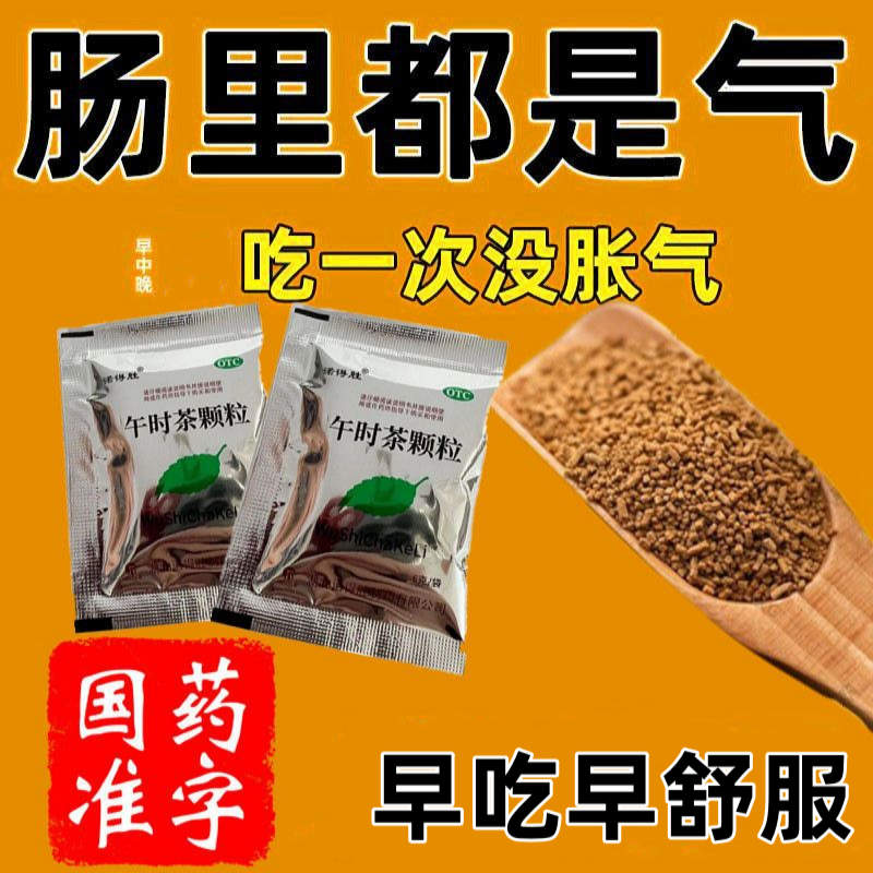 肚子胀气腹胀胃胀屁多消化不良肚子胀打嗝胃酸胃寒疼痛午时茶颗粒