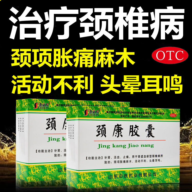 【速必欣】颈康胶囊0.23g*40粒/盒