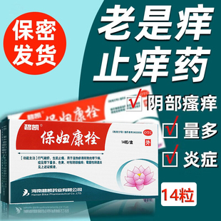 保妇康栓官方旗舰店14粒妇科炎症官方旗舰店正品保腹康栓8粒2LM