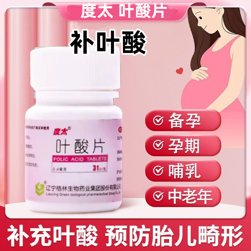 度太叶酸片31片孕前备孕妊娠哺乳期叶酸防胎