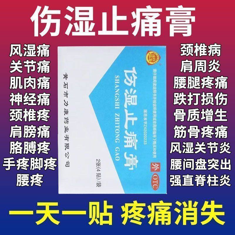 祛风湿跌打损伤膏贴400贴 老牌子活血止痛肌肉痛关节伤湿止痛膏