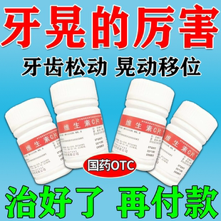 华南牌 维生素C片 100片/盒 牙松晃动怎么办牙齿松动固齿缺钙