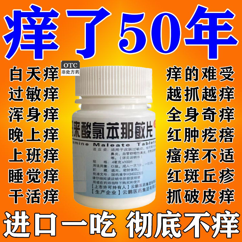 治皮炎湿疹皮肤瘙痒神经性皮炎全身止痒荨麻疹瘙痒过敏痒红斑丘疹